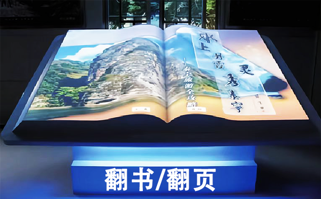 触控类互动
